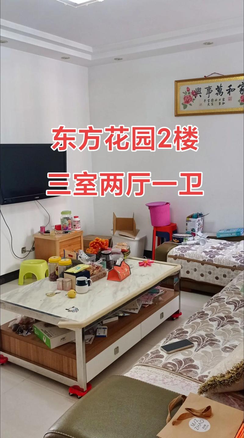 武汉开发区东方花园a区二手房价格