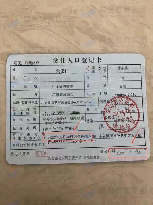 东莞新型社区户口 名单