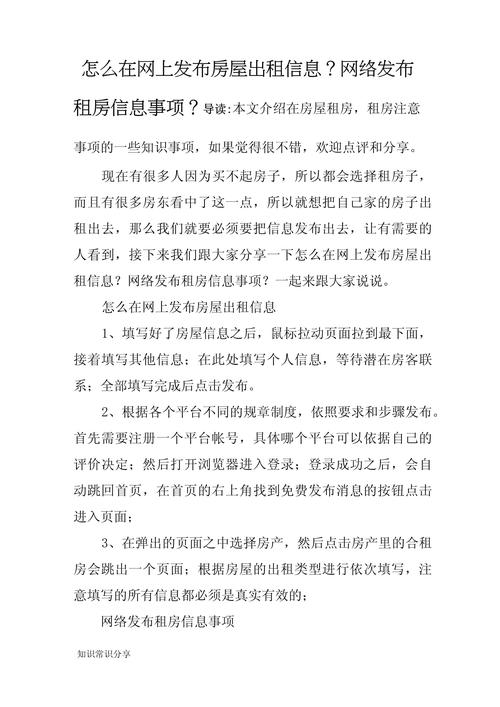 哪些网站可以发布租房信息