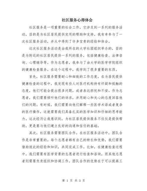 社区文体广场1000字