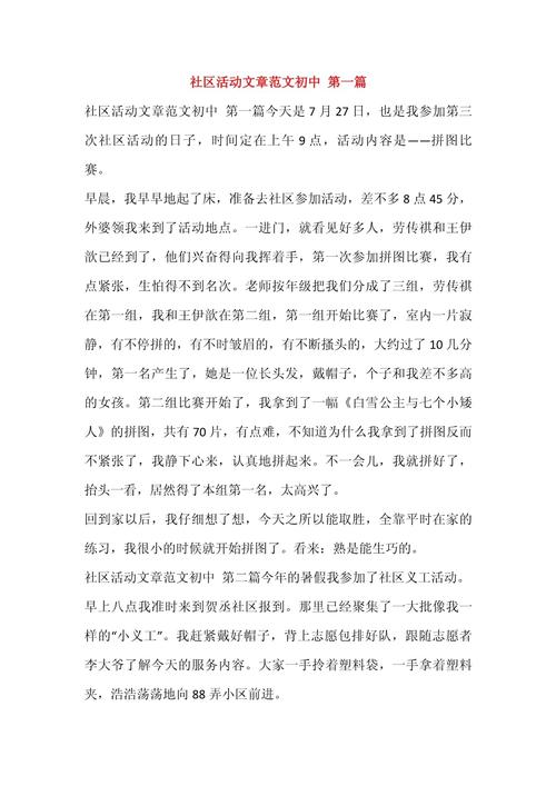 社区文体广场1000字