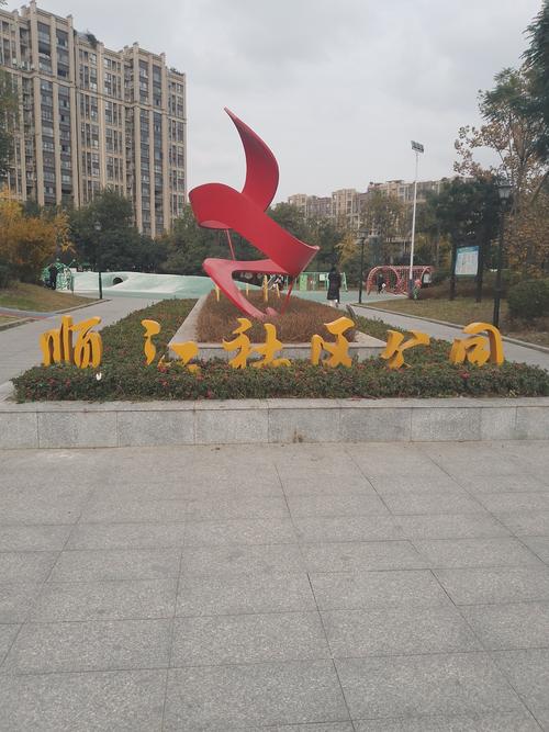 社区文体广场1000字