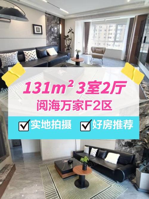 银川市阅海万家F2区二手房价格