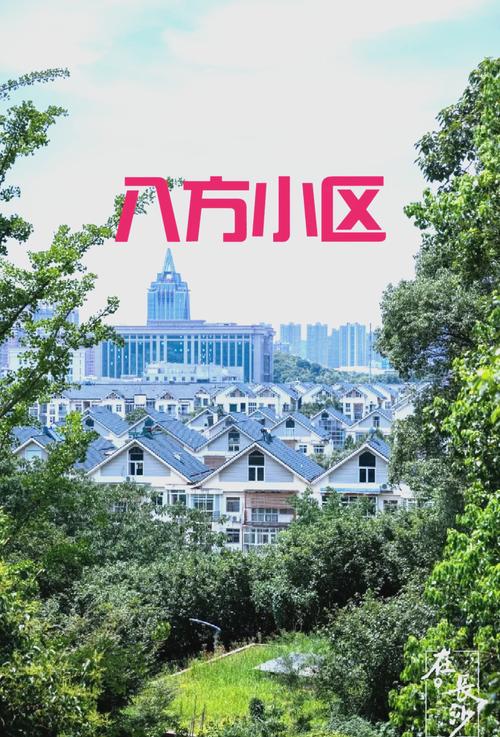 长沙八方小区c区二手房售房价格