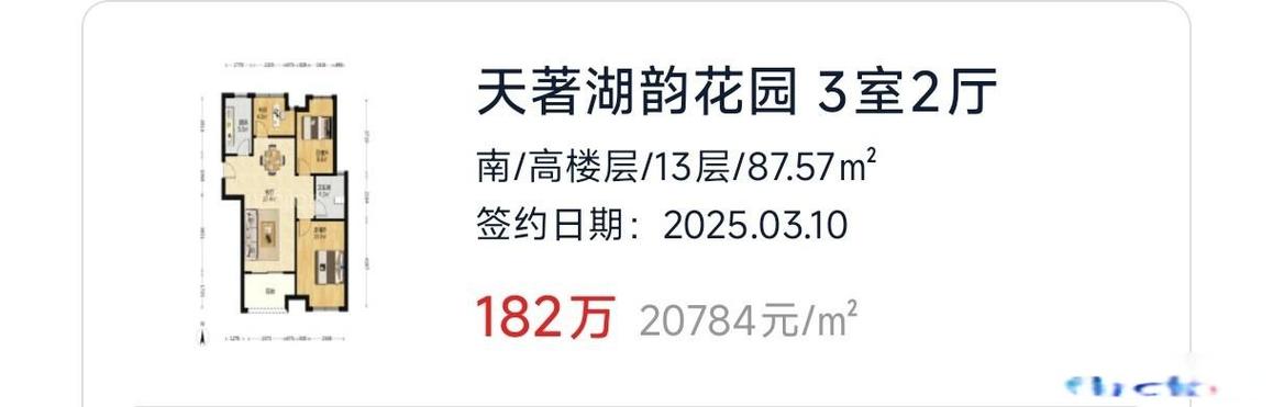苏州市青剑湖f区二手房价格信息