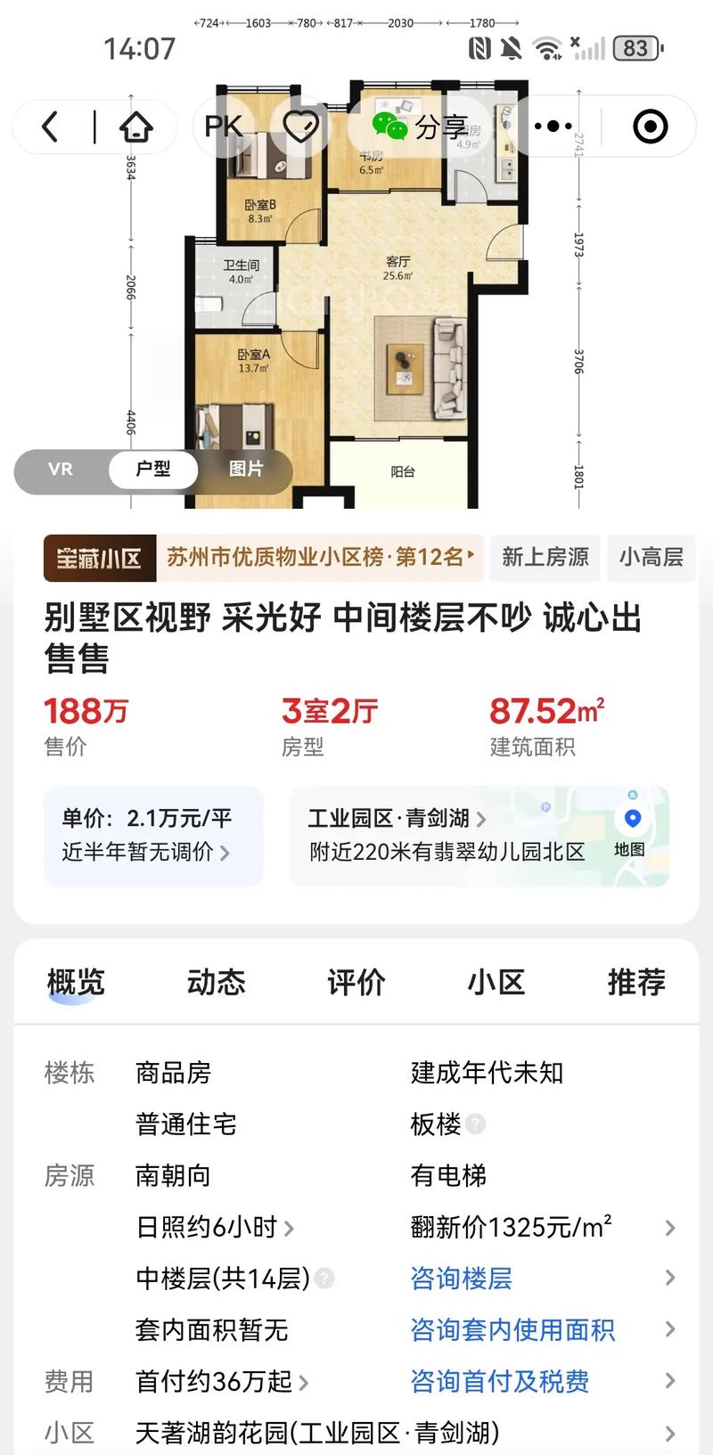 苏州市青剑湖f区二手房价格信息