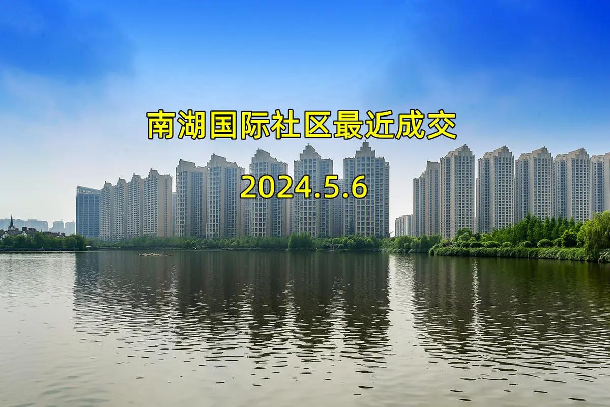 成都南湖国际社区 后悔