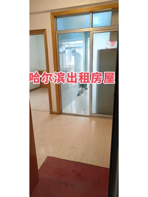 哈尔滨道里租房信息今天