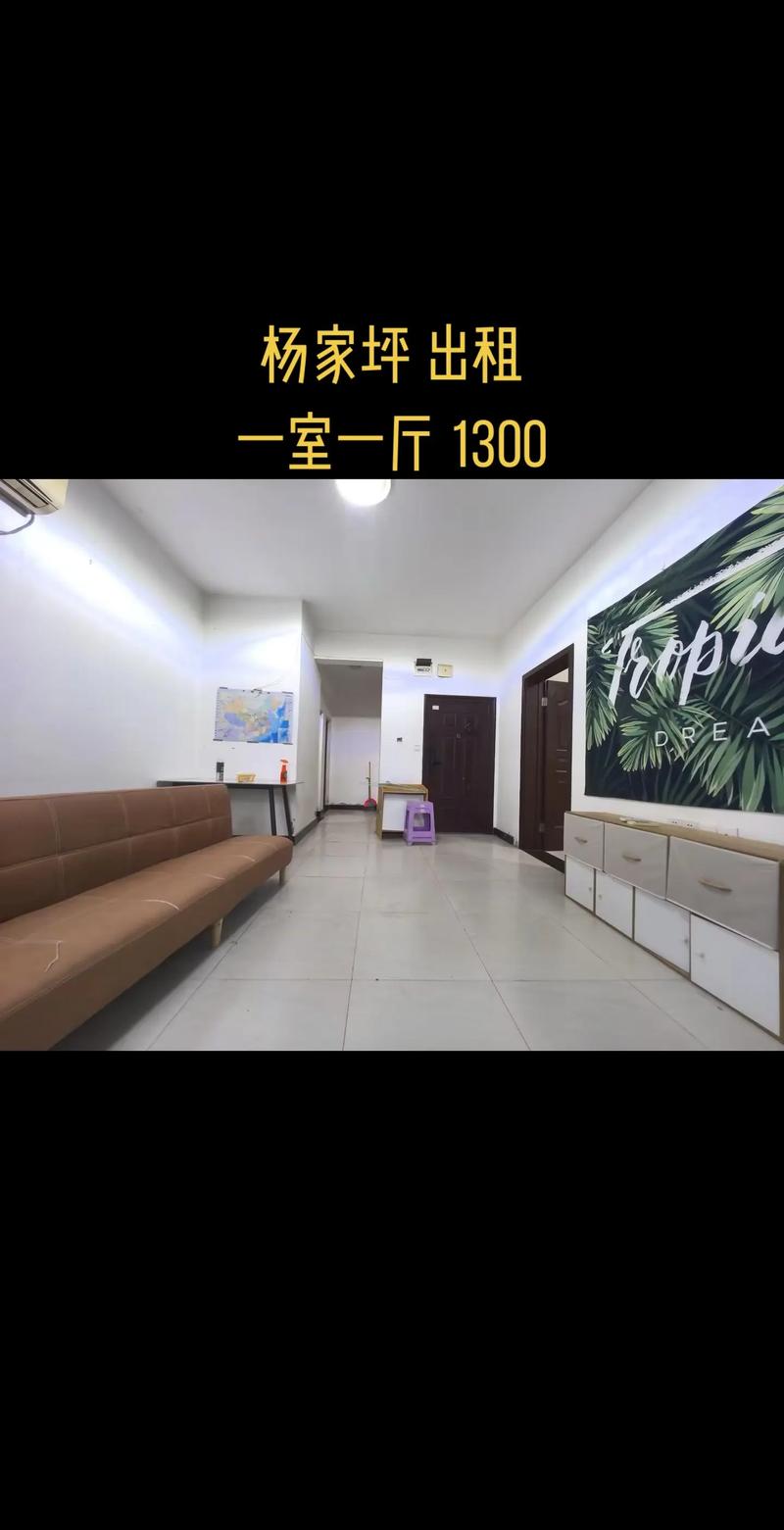 杨家坪附近租房最新信息