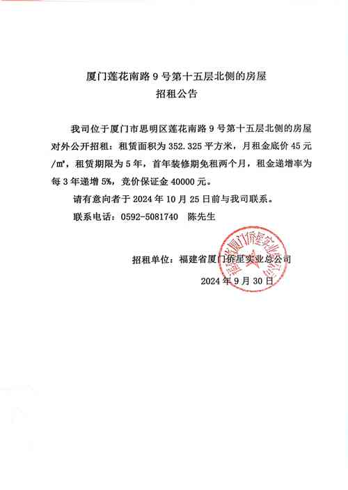 厦门湖东花园 租房信息