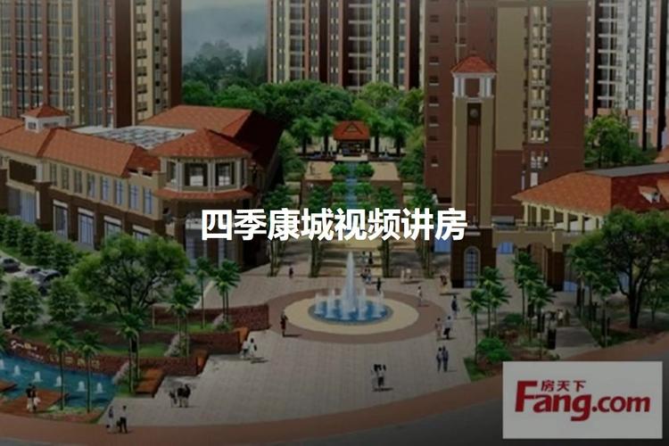 澄迈四季康城cd期二手房价格