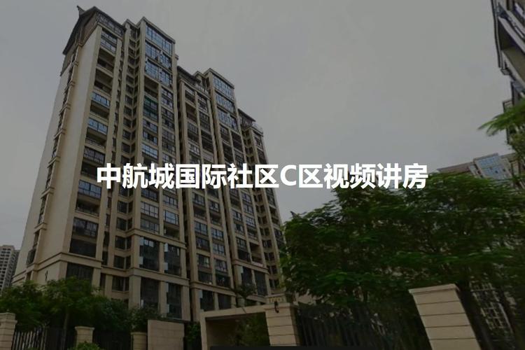 中航国际社区 南京化工