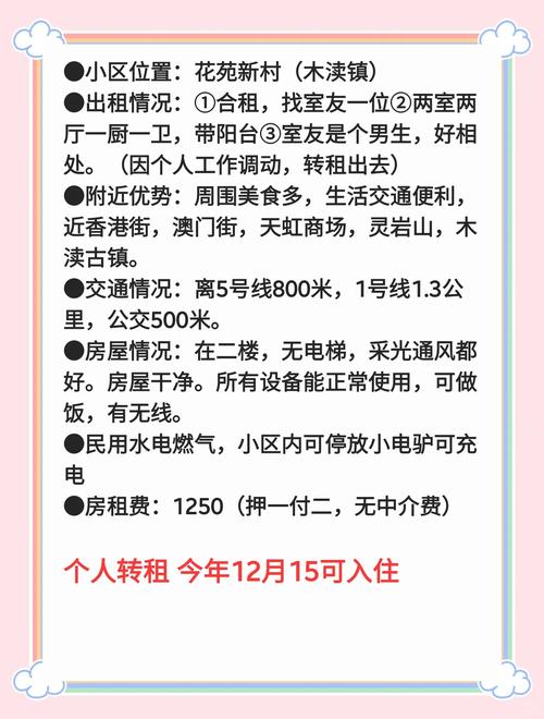 租房房东 发布售房信息