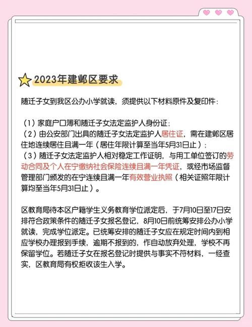 南京 社区 户口 上学