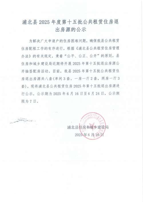 郏县公租房信息2025