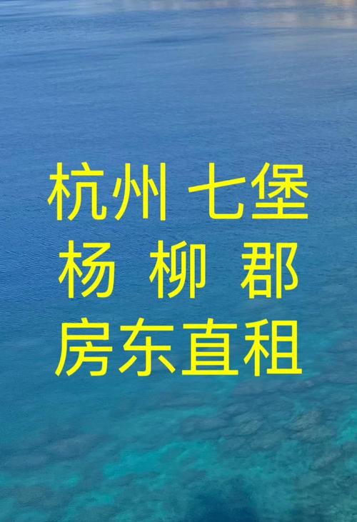杭州地铁绿城杨柳郡二手房价格