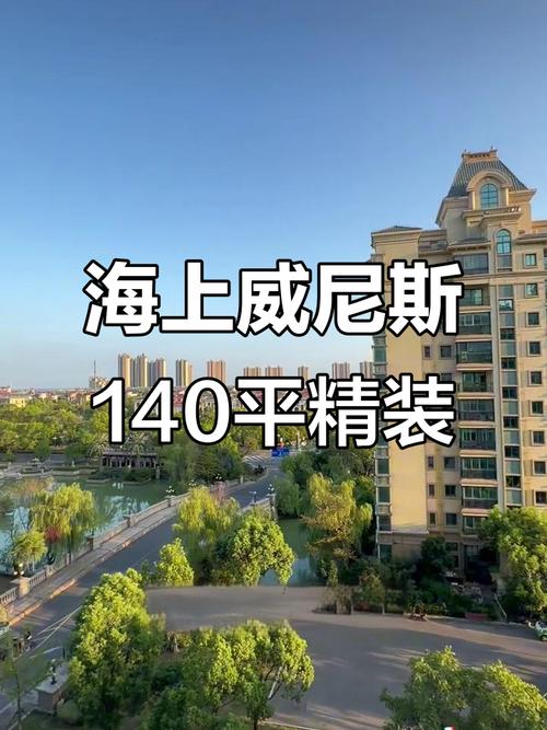 启东恒大海上威尼斯二手房价格