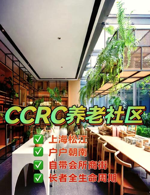 ccrc社区寿命1.5