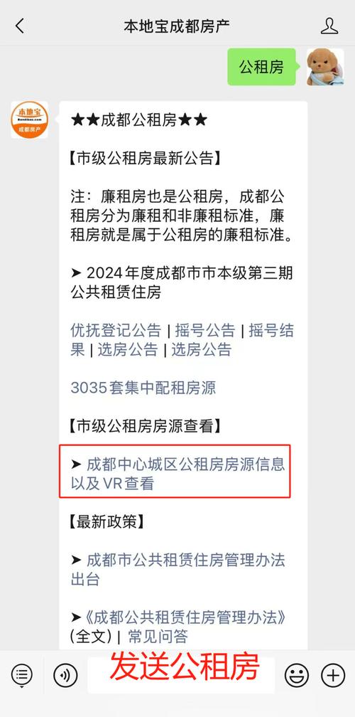 成都公积金租房信息查询