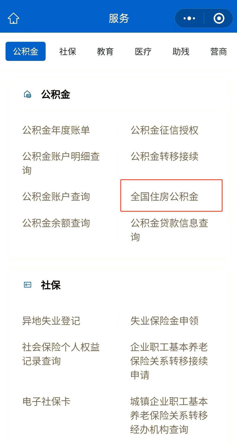 成都公积金租房信息查询