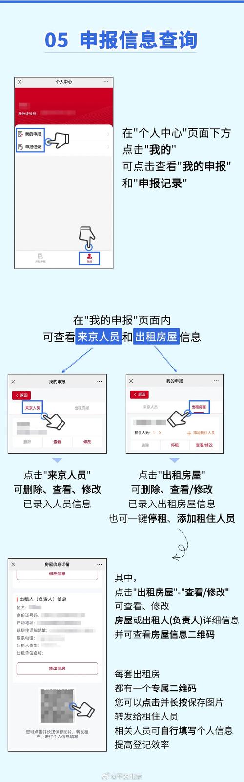 携程网如何发布租房信息