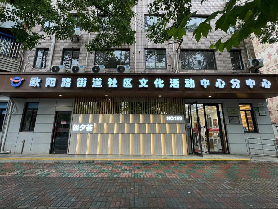 社区 文化 建筑 再生