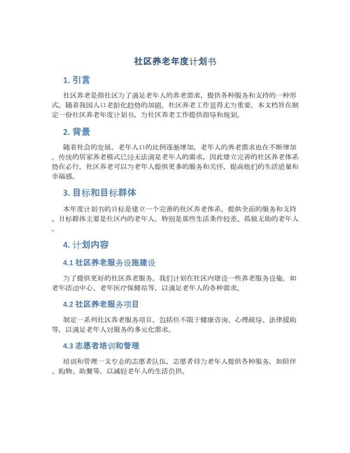 保障 住房 社区 计划