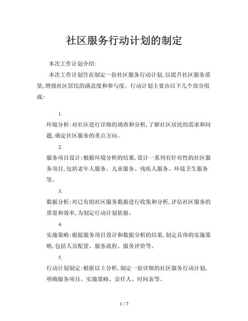 保障 住房 社区 计划