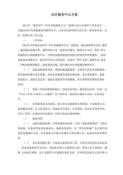 保障 住房 社区 计划