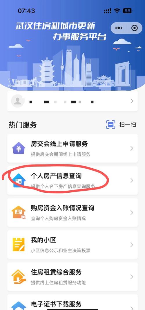 租房 如何查询房主信息
