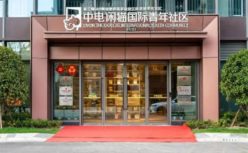 上海 青年 公寓 社区