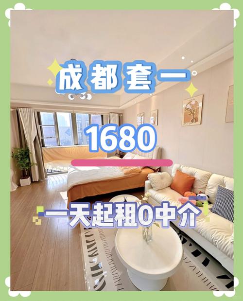 成都630宿舍租房信息