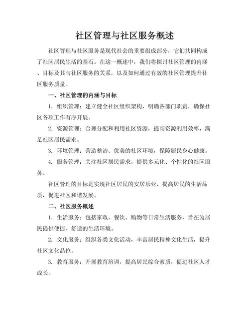 小社区与大社区的优缺点