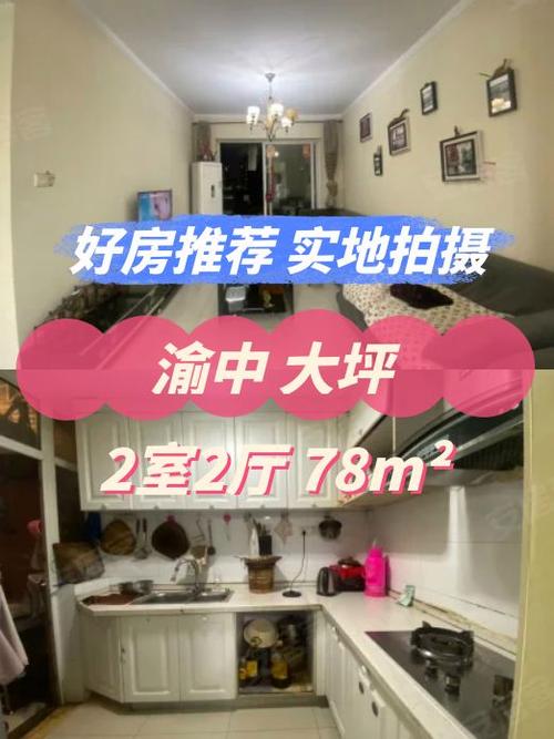 重庆奥园康城A区二手房价格