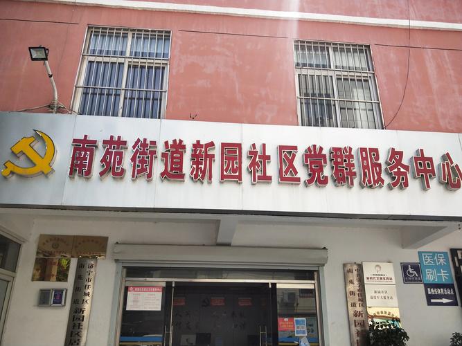 宁波联南社区和联北社区