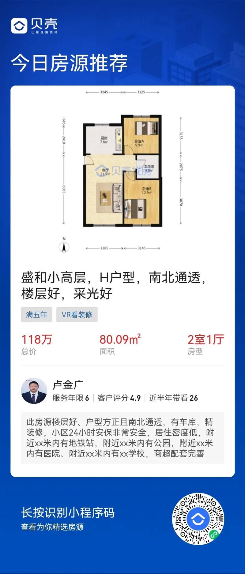 哈尔滨租房信息发布平台