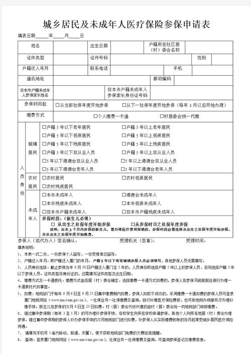 新房社区平安社区申报表