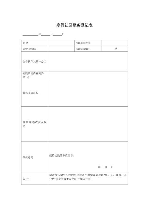 新房社区平安社区申报表