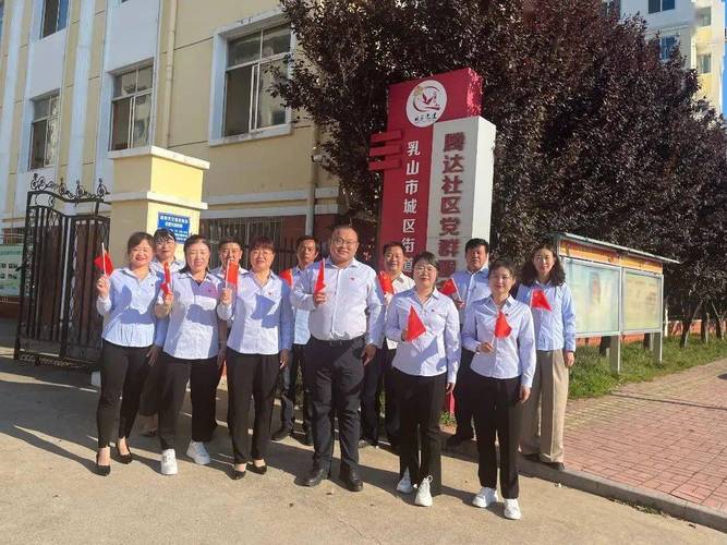 乳山市腾达社区社区团委