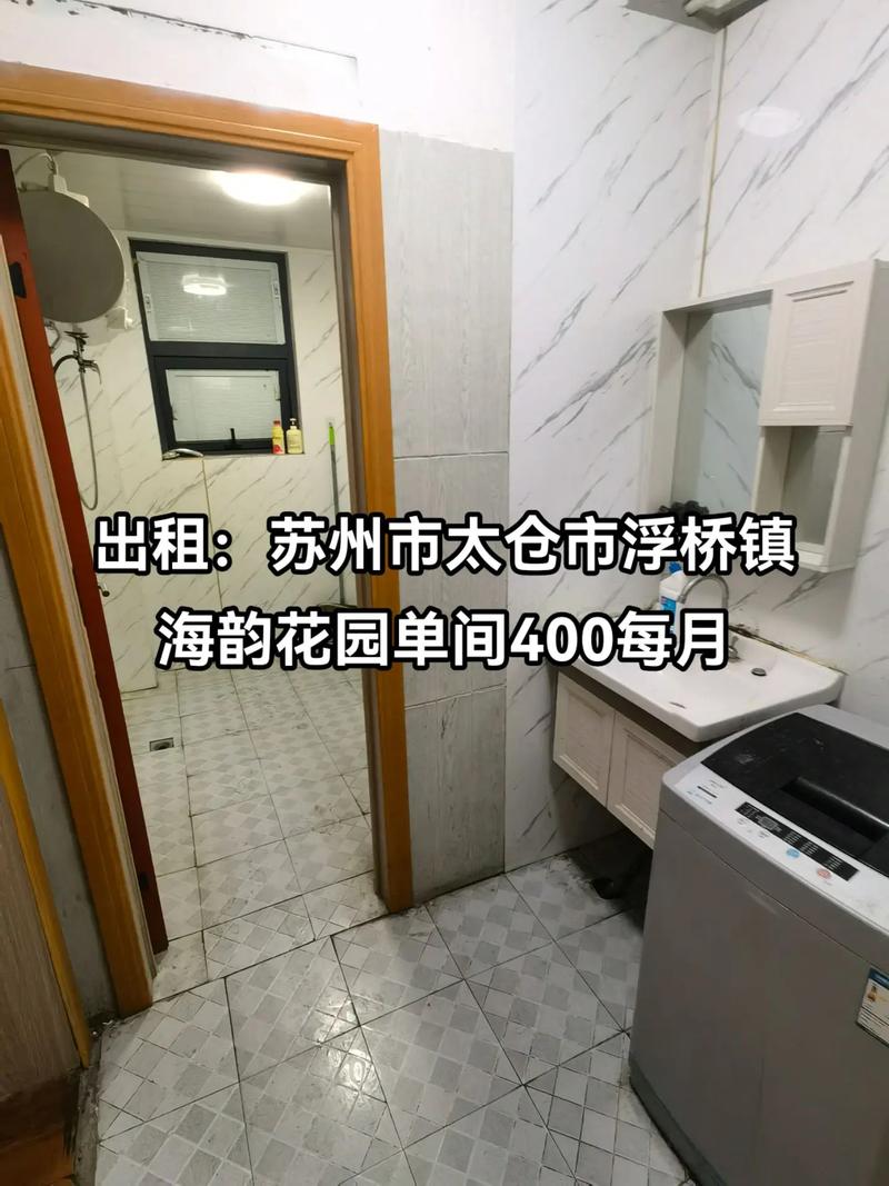 太仓大润发附近租房信息