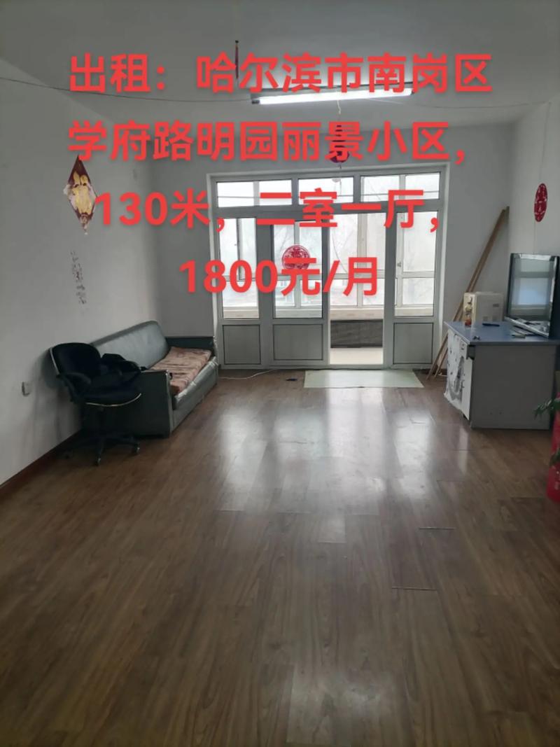 哈尔滨玉林小区租房信息