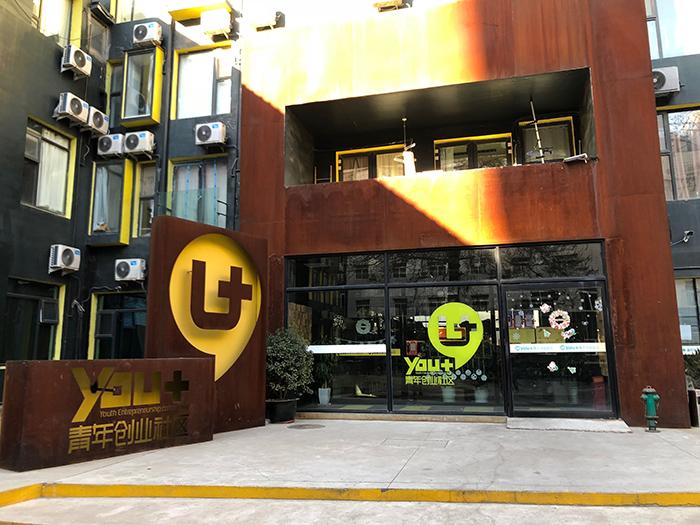 you青年社区宝岗社区