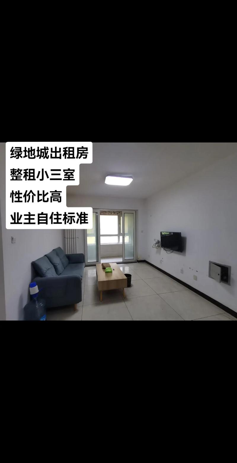 乌鲁木齐绿地城租房信息