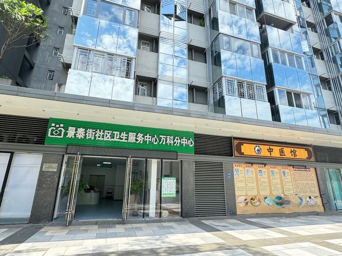 龙泉师大社区 社区医院
