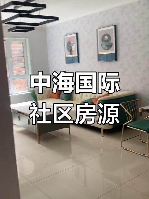 烟台中海国际社区二手房
