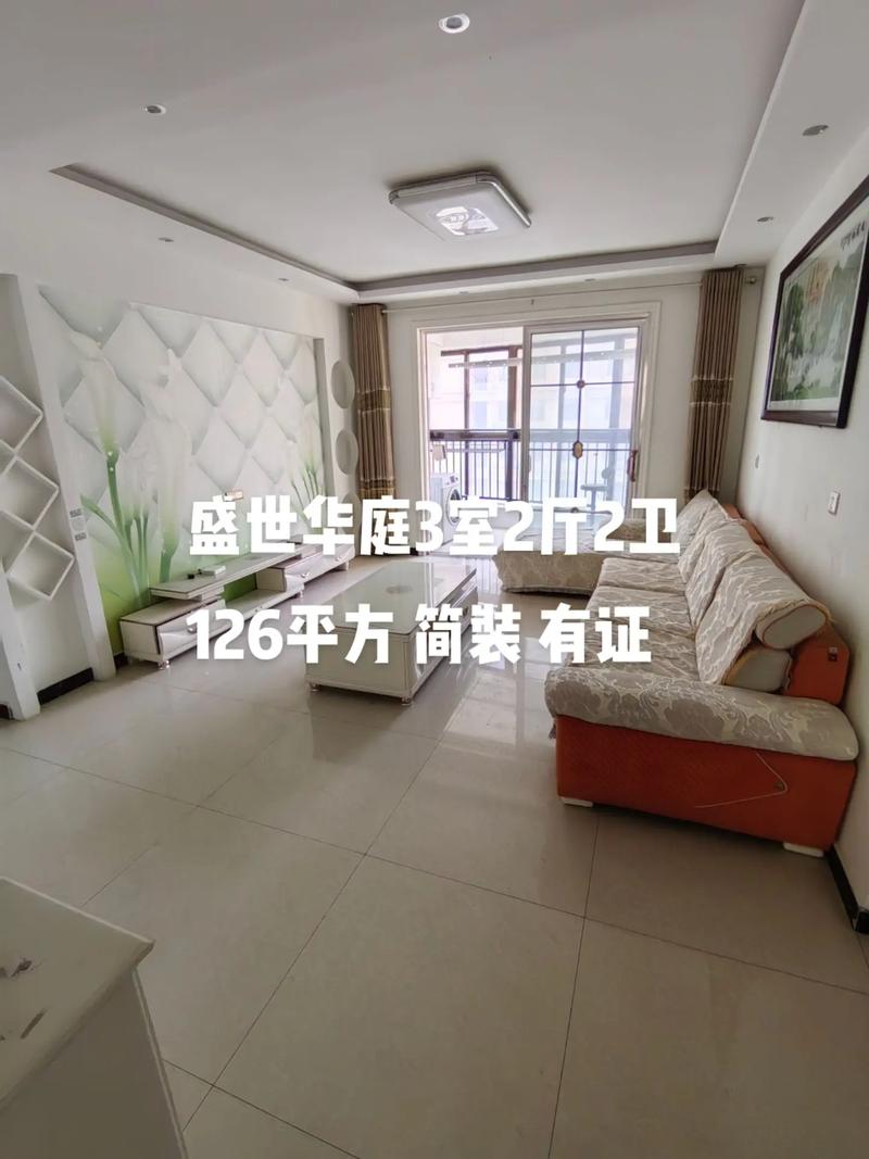 华阳南阳盛世 租房信息