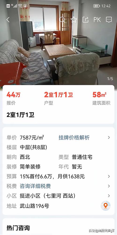 Q房网挂二手房价格是否真实