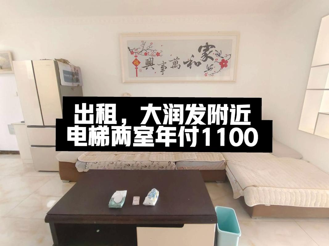 常州大润发附近租房信息