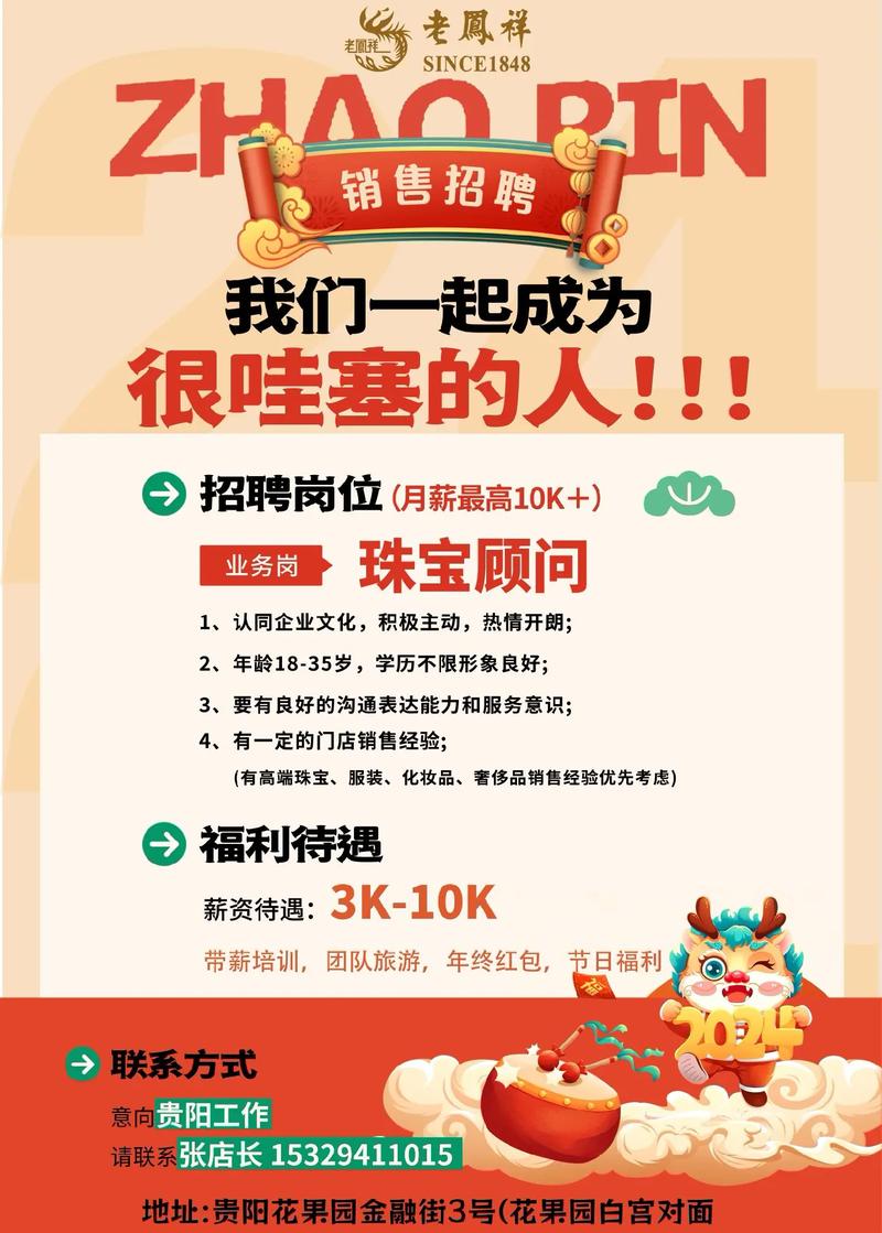 花果园社区服务中心招聘