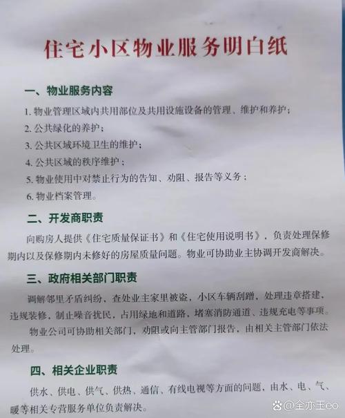 武汉027社区物业电话